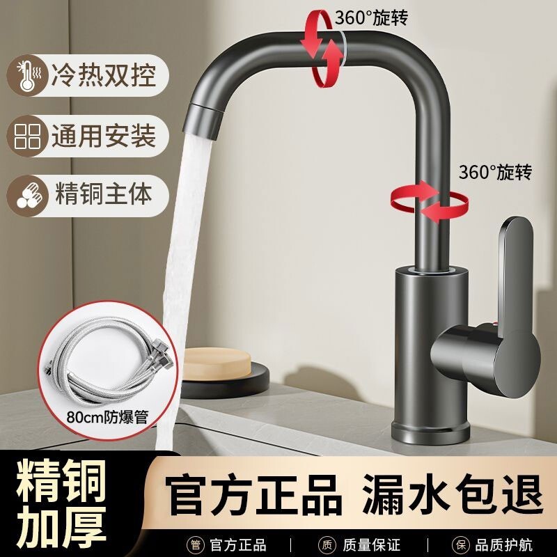 全铜卫生间洗脸盆水龙头家用万向冷热洗手池面盆厨房洗菜盆水龙头