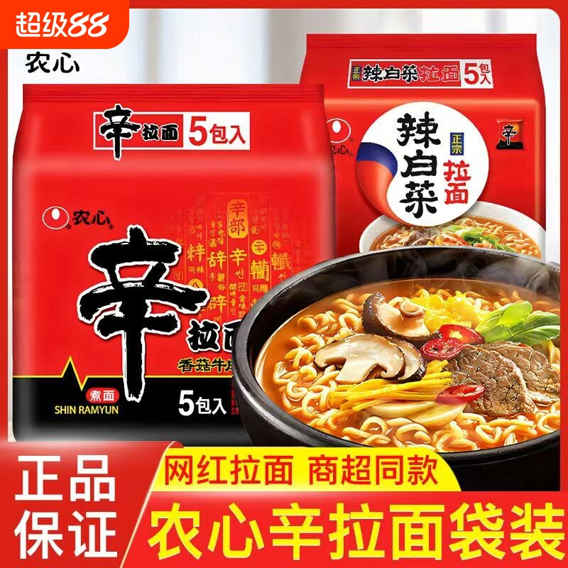 农心辛拉面泡面方便面韩式辣白菜速食袋装整箱牛肉韩国拉面夜宵面