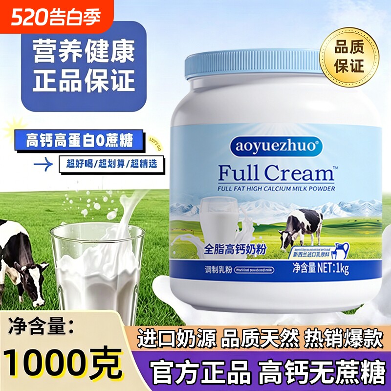 官方正品旗舰店全家营养中老年奶粉高钙全脂脱脂学生成人成长罐装