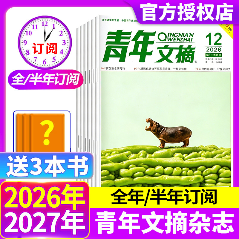 青年文摘杂志2026年1/2期现货【全年/半年订阅】王曼昱内页官方旗舰店彩版意林读者40周年中考高考高分作文合订本2024过刊书