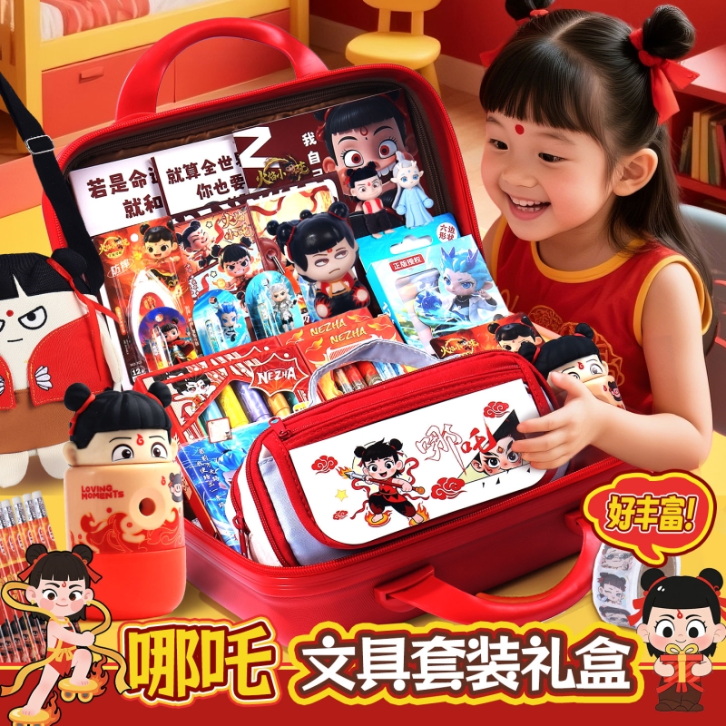 ▶哪吒文具套装礼盒学习大礼包！