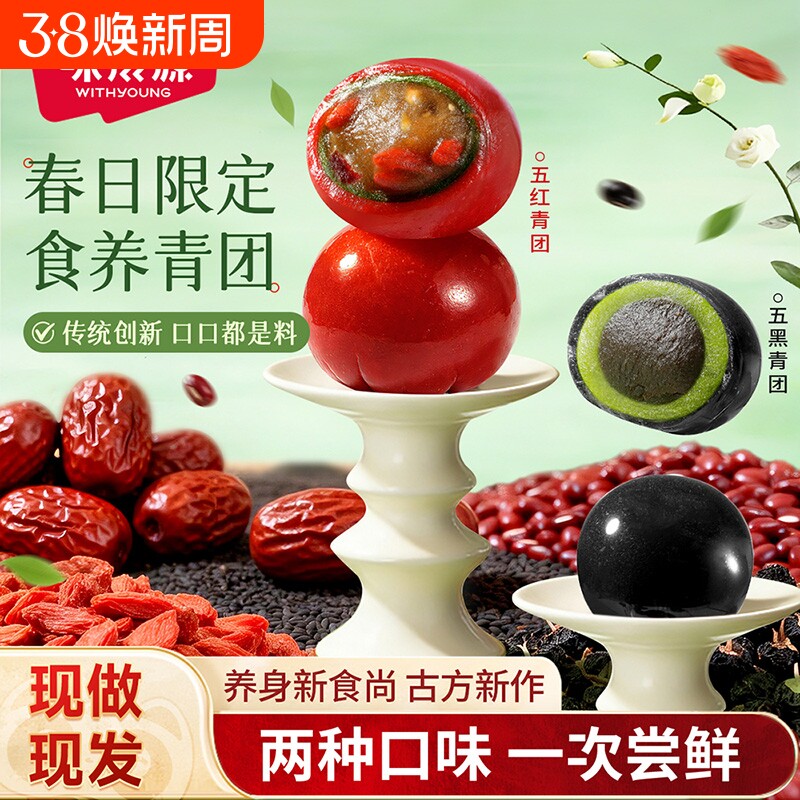 青团五黑五红枸杞黑米清明果糕点团零食小吃早餐健康艾草麻薯糯米