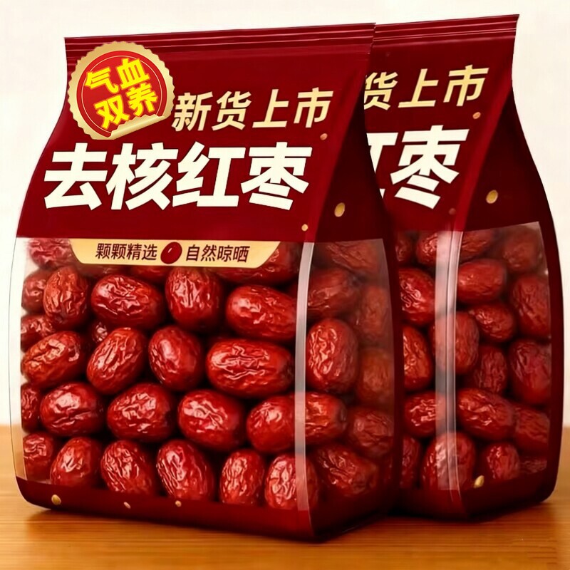 无核红枣新疆去核红枣特级灰枣原粒枣果干货空心枣免洗辅食旗舰店