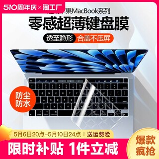 适用于2024款苹果m3macbookpro1416寸键盘膜air13笔记本max电脑tpu保护贴膜垫罩12防尘全覆盖套touch黑晶防水