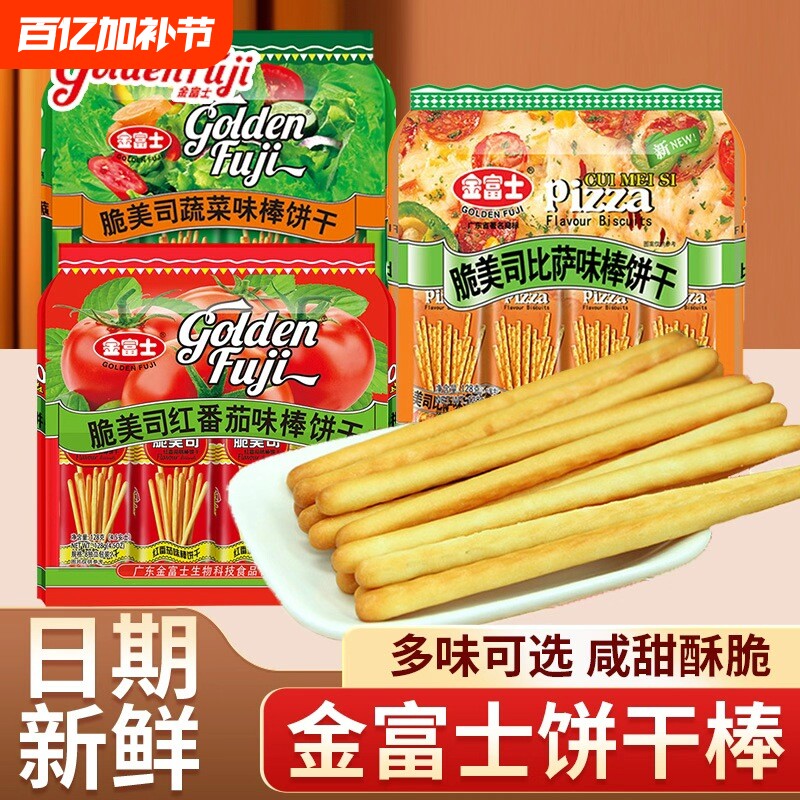 金富士棒棒饼干咸味手指番茄蔬菜牛奶味独立包装儿童零食休闲多种