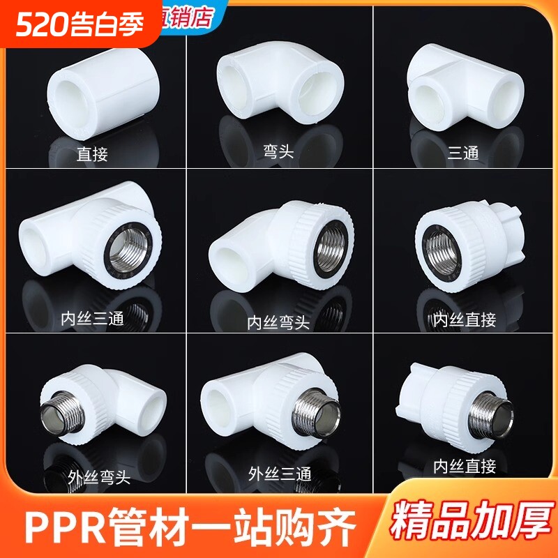 PPR水管配件弯头4分堵头三通206分25外丝内丝直接热熔管接头