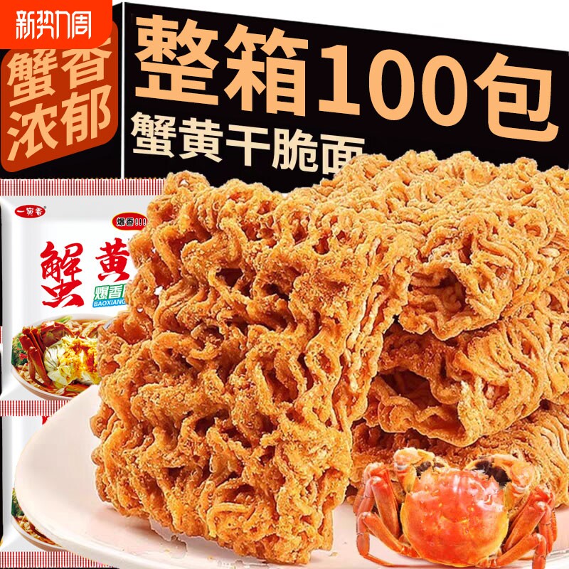过年蟹黄干脆面干吃面蟹黄面方便面解馋小零食整箱好吃食品夜宵