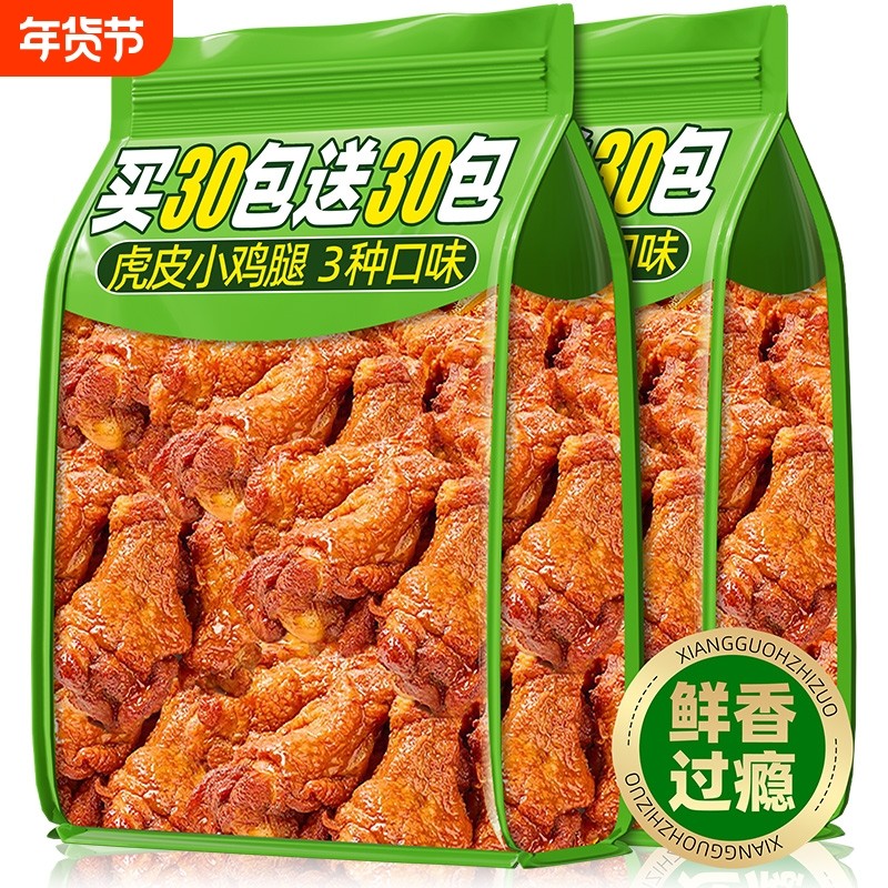虎皮小鸡腿卤味即熟食蜜汁休闲解馋鸡翅根肉类零食夜宵充饥健康