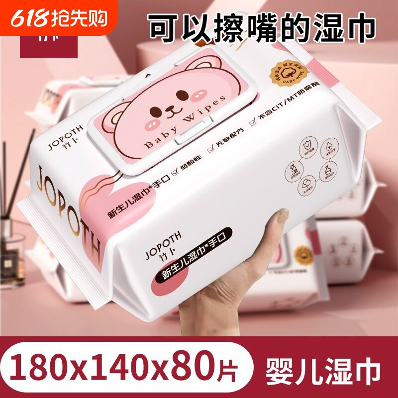 婴儿湿巾加大加厚手口湿纸巾整箱80抽大包亲肤家用儿童清洁