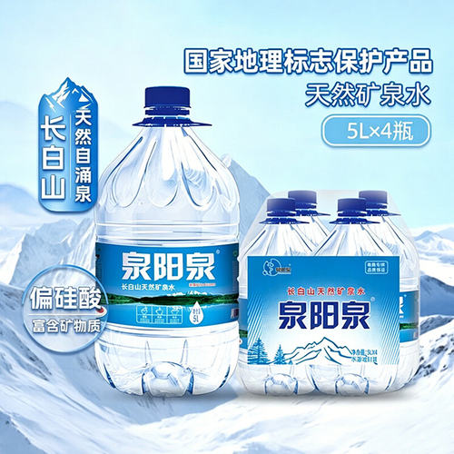 泉阳泉长白山天然矿泉水5L升整箱办公泡茶桶装弱碱性饮用水多规格