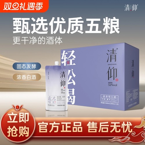 清仰52度浓香型白酒轻巧易携带