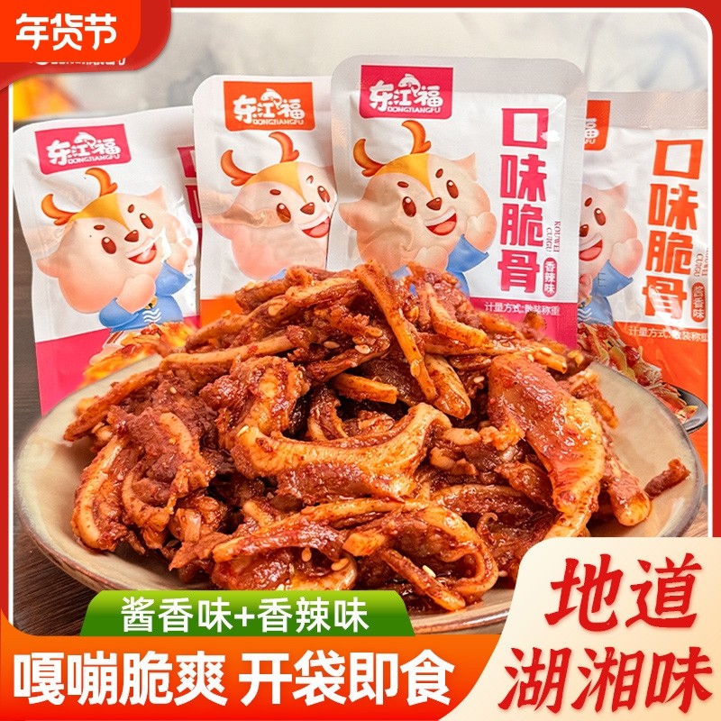 口味猪脆骨下酒菜猪扒香辣脆骨零食开袋即食批发小吃年货送礼好吃,零食/坚果/特产,猪肉类,淘宝优惠券,粉丝福利购,淘宝优惠卷