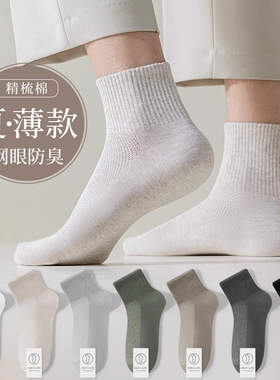 黑白色袜子男春夏季薄款纯棉防臭运动中筒袜男士网眼吸汗透气短袜