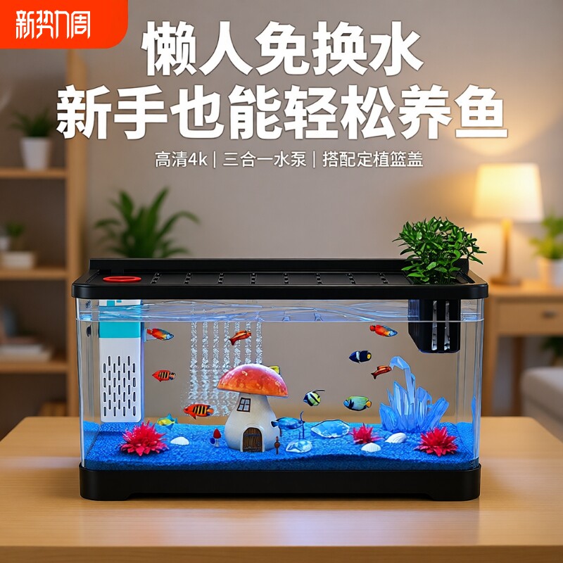 鱼缸水族箱高清桌面家用生态懒人造景过滤制氧一体新款塑料金鱼缸
