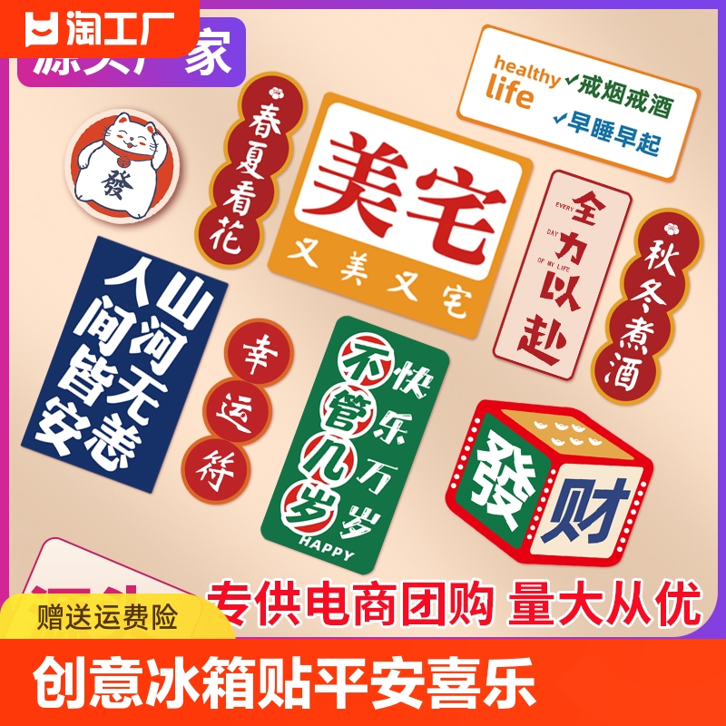 个性创意冰箱贴平安喜乐文创装饰软磁贴暴富磁力磁吸片磁性贴好运