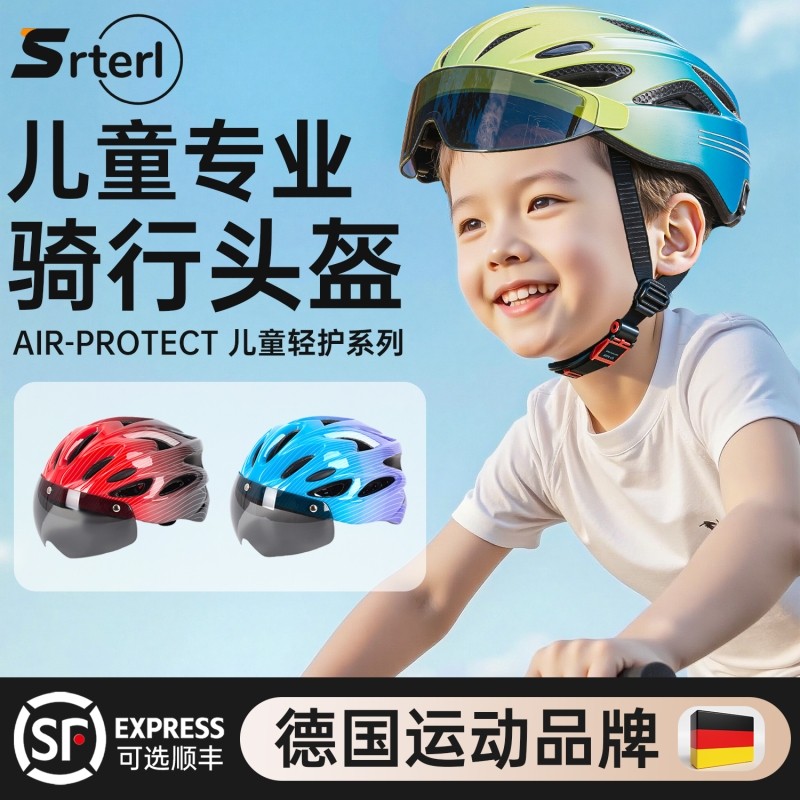 德国儿童自行车头盔骑行装备透气男女孩山地车单车青少年安全帽