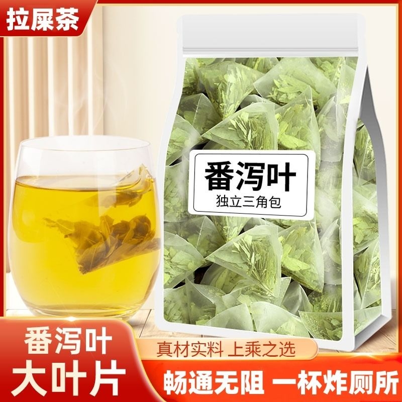 番泻叶官方旗舰店200包芳香正品番茄茶便秘果茶番泄叶新鲜拉屎-封面