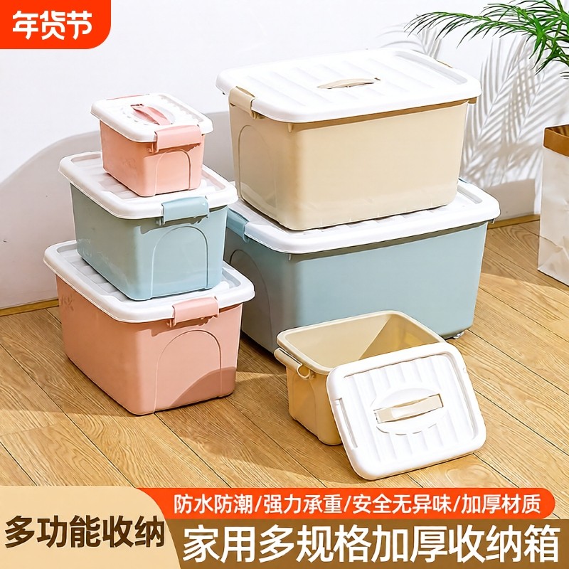 收纳箱家用衣服衣柜收纳盒塑料周转箱长方形宿舍储物箱子整理盒子,收纳整理,收纳箱,淘宝优惠券,粉丝福利购,淘宝优惠卷