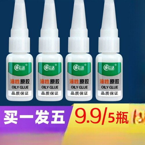 强力油性原胶多功能胶水