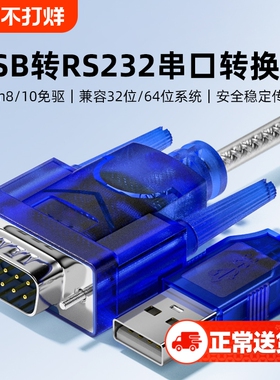 usb转232串口线usb转rs232DB9九针串口转换线串口转换器公头母口com口九针CH340工业级通讯数据传输线芯片