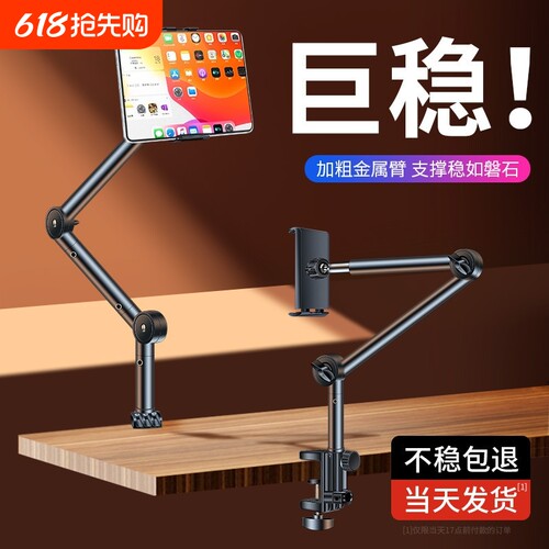 手机平板电脑支架桌面直播懒人拍摄可调节升降俯拍适用ipad支撑架
