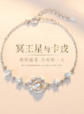 【幂琳】S999足银冥王星手链女生新款轻奢小众精致七夕情人节礼物