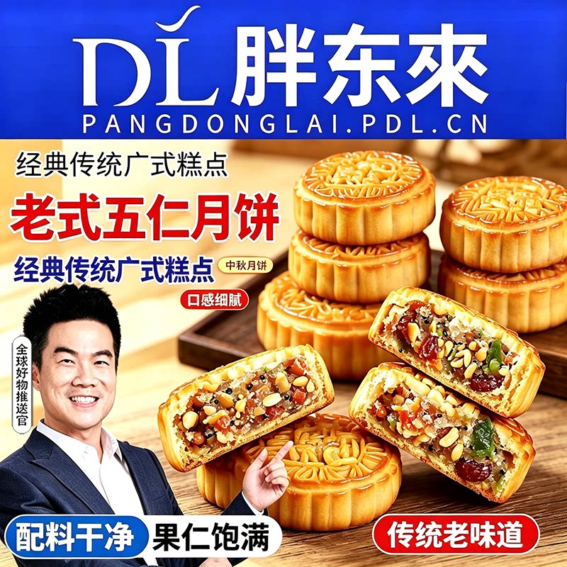 广式正宗金牌五仁传统糕点点心老式大月饼独立包装散装整箱批发
