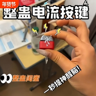 电人按键恶搞玩具整蛊钥匙扣触电整人神器带电流键盘挂件解压玩具