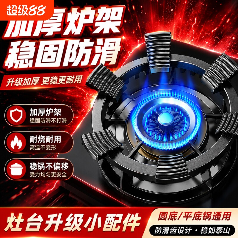 厨房燃气灶支架炒锅防滑通用炉架图片