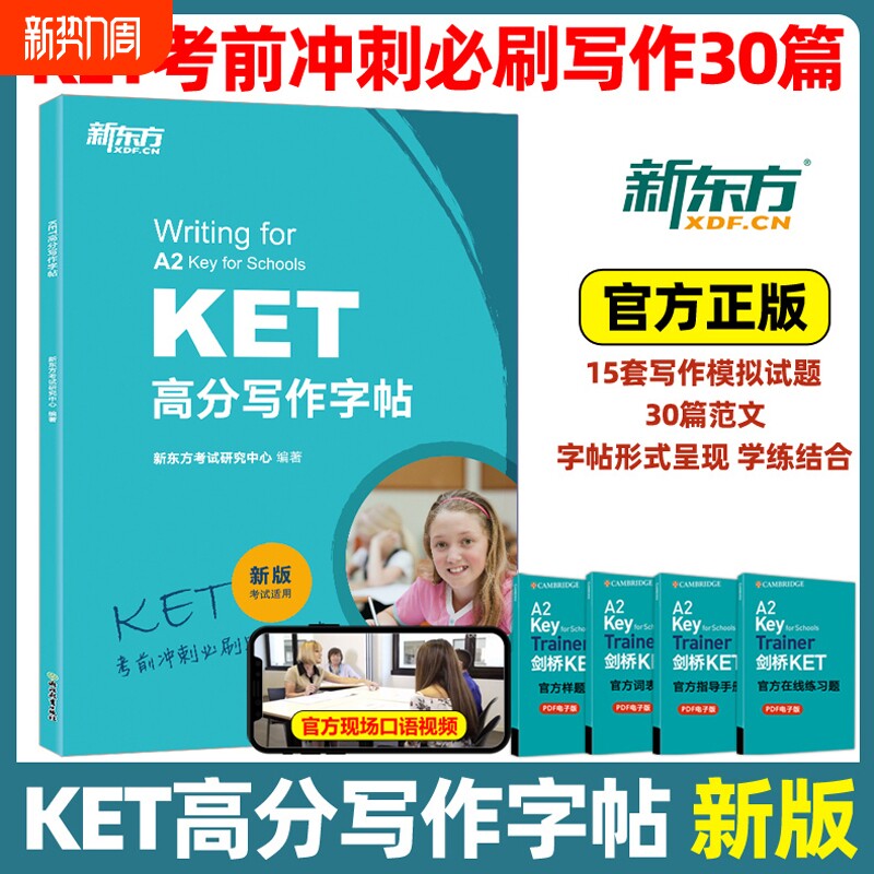 KET高分写作字帖  临摹练字字帖 ket青少版少儿英语教材官方