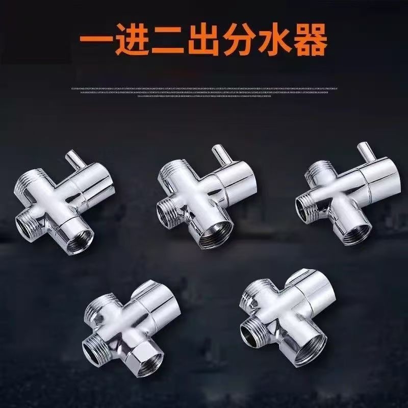 淋浴花洒分水器一进二出分水阀水龙头一分二转换器三通阀活接角阀