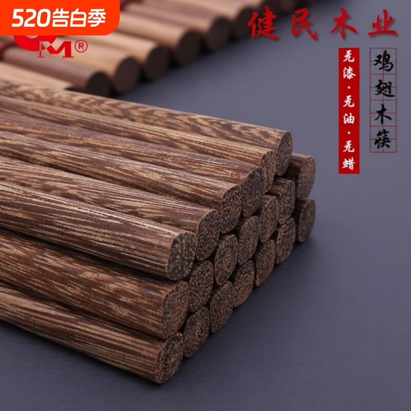 鸡翅木筷子家用无漆无蜡铁木高档实木质防滑耐高温家庭餐具