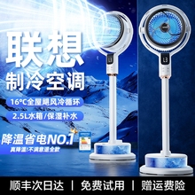 联想2025新款电风扇智能家用静音落地扇办公室喷雾制冷空气循环扇