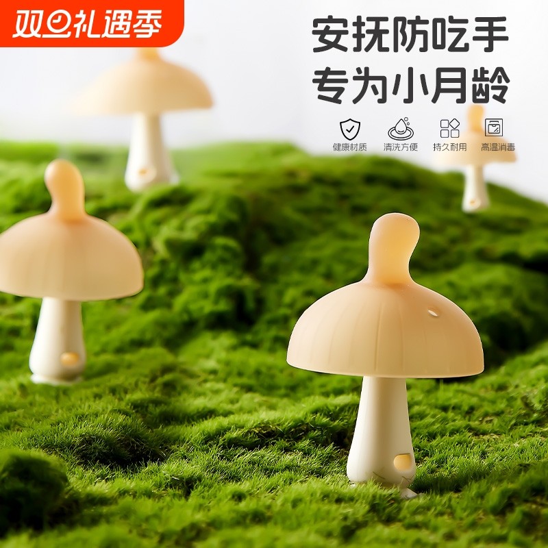 婴儿蘑菇牙胶小月龄磨牙棒仿母乳咬胶安抚宝宝硅胶0-12个月防吃手