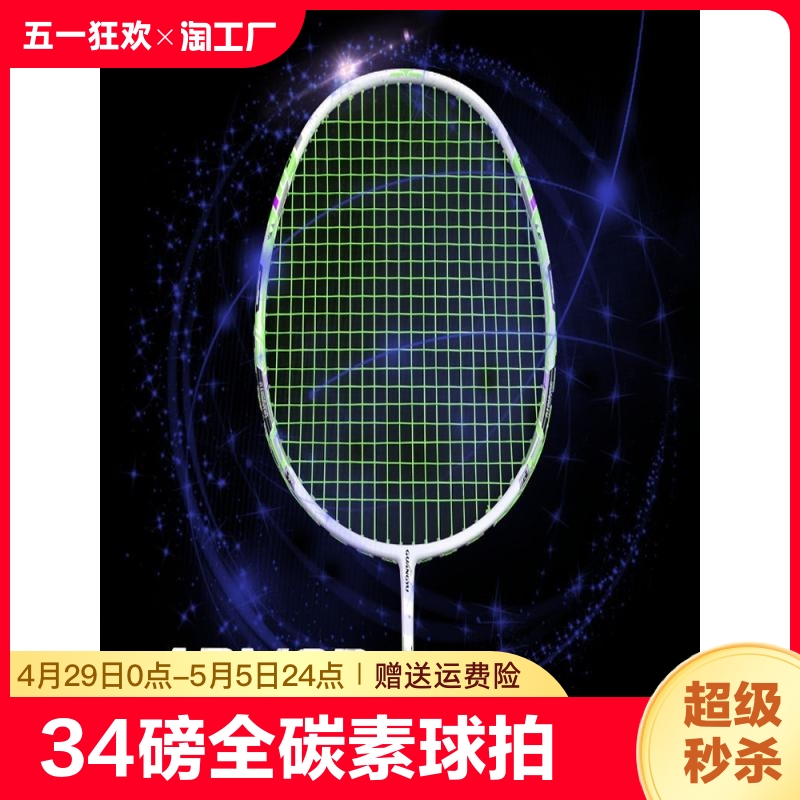 尤尼克斯5U羽毛球拍攻防型超轻34磅全碳素球拍男女专业高磅数单拍