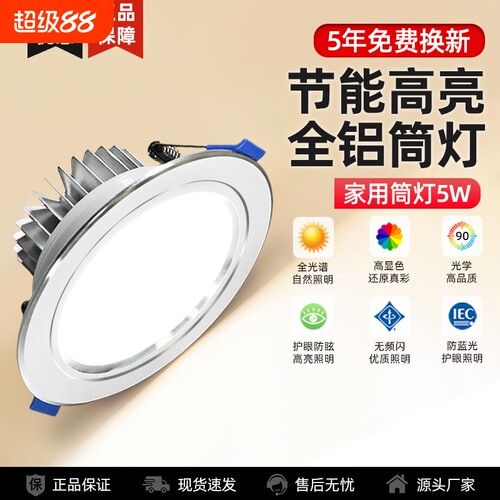 全铝LED筒灯嵌入式节能高亮家用客厅天花桶灯铜灯射灯吸顶75开孔