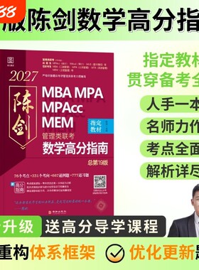 2027新版陈剑数学高分指南