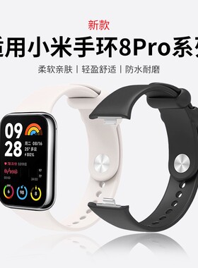 适用小米手环8Pro硅胶表带