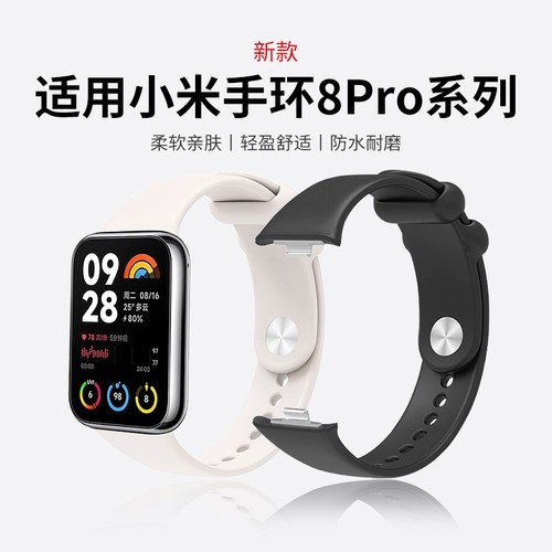 适用小米手环8Pro硅胶表带