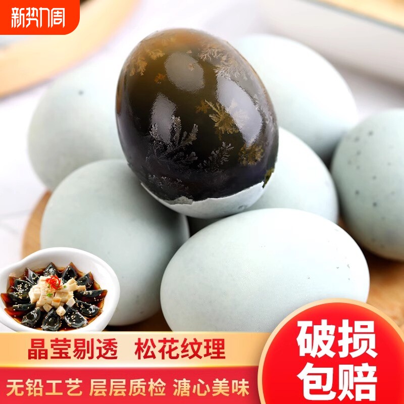 松花蛋大号无铅工艺新鲜皮蛋鸭蛋凉拌变蛋农家特产