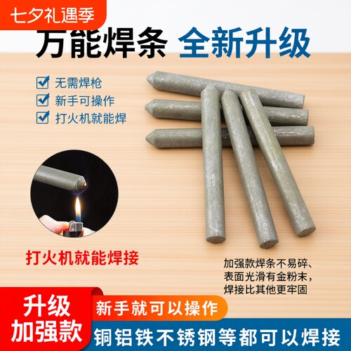 高性能焊铜焊条|超3000次加购