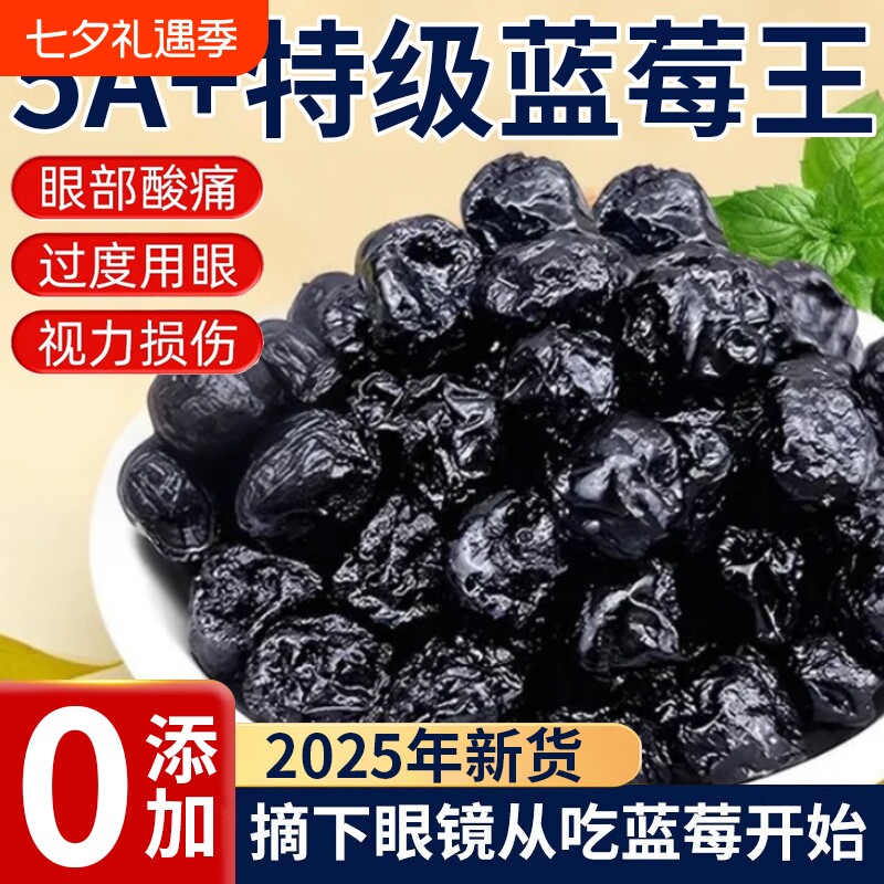 蓝莓干无糖无添加官方旗舰店长白山大兴安岭特产野生果有机袋装