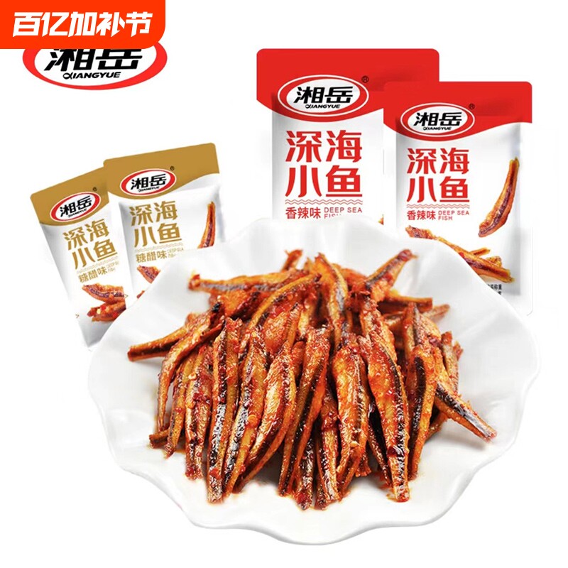 湘岳馋嘴深海小鱼仔湖南特产鱼干香辣海鱼麻辣毛毛鱼零食小吃辣味