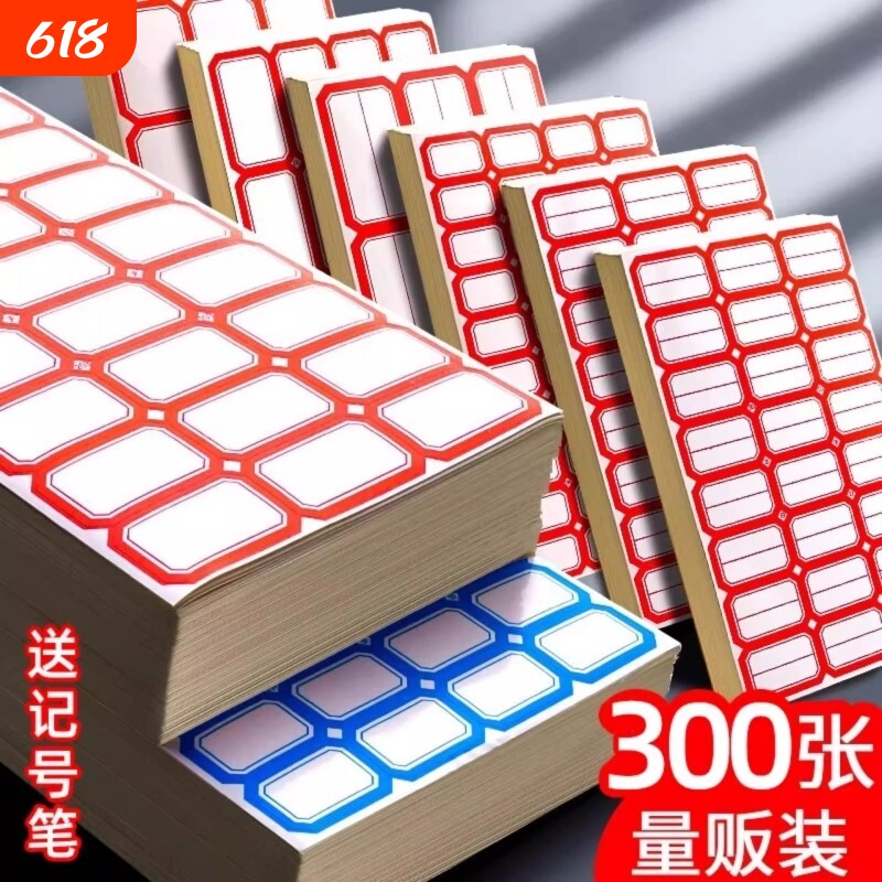 不干胶标签贴纸姓名贴手写可粘贴自粘性标签贴口取纸办公分类便签贴标记索引防水空白商品标价格贴纸记号钥匙