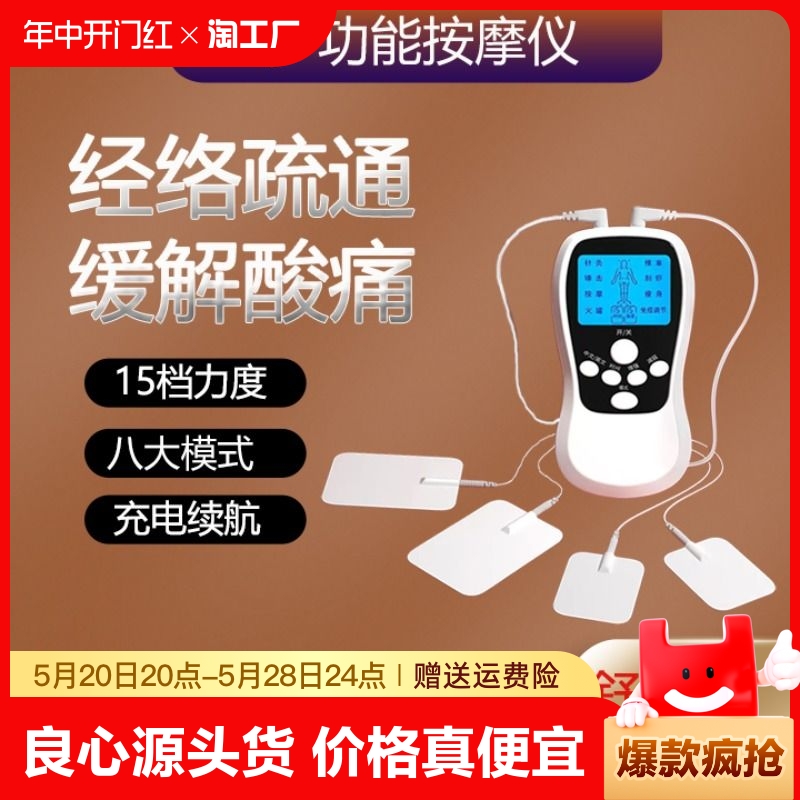 针灸按摩贴家用理疗脉冲智能电疗仪电击按摩器颈椎腰背部经络疏通