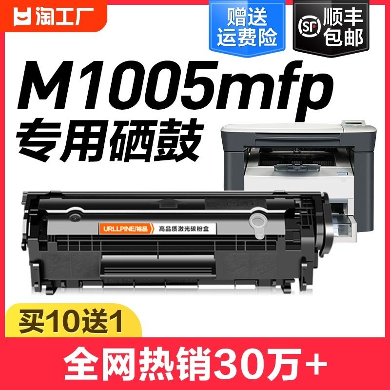 适用惠普m1005硒鼓laserjet m1005mfp激光打印机墨盒12a复印一体机墨粉盒hp1005易加粉Q2612a碳粉仓裕品原装 办公设备/耗材/相关服务 硒鼓/粉盒 原图主图