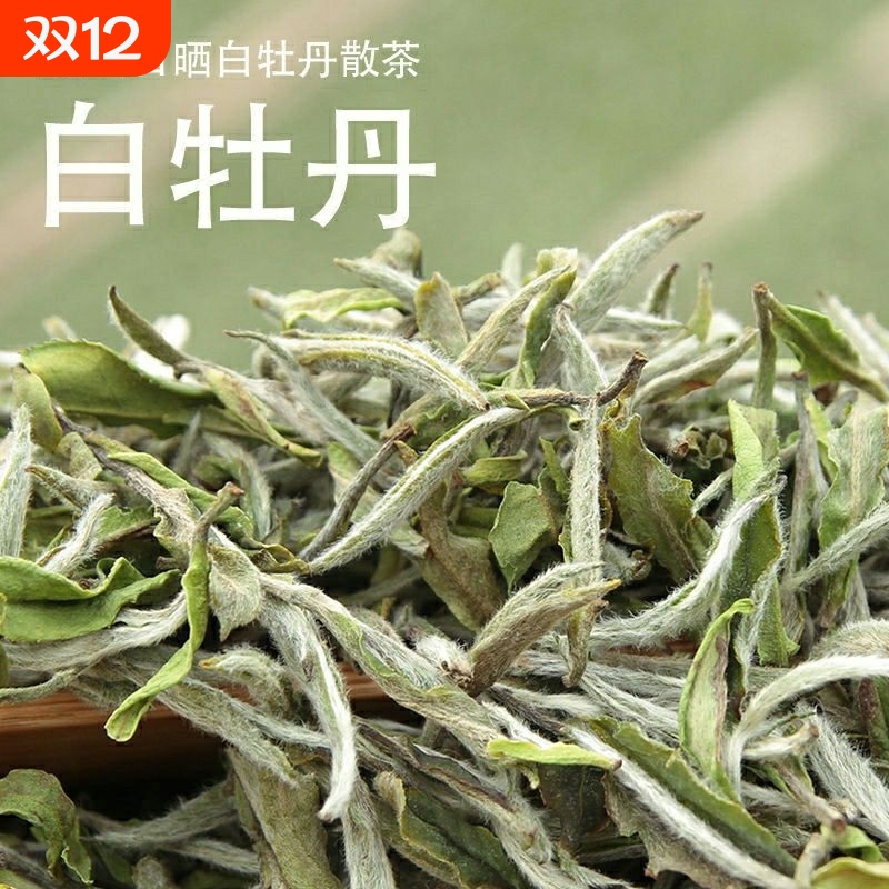 福鼎日晒白牡丹一级|千人加购