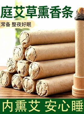 【5条＋1个底座】家庭香薰安睡艾条