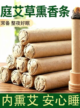 【5条＋1个底座】家庭香薰安睡艾条