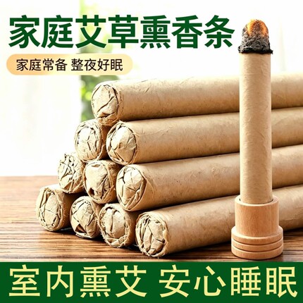 【5条＋1个底座】家庭香薰安睡艾条